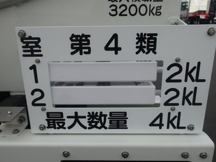 2458　日野　タンク車　4kℓ　未使用車