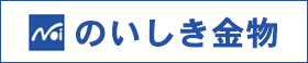 のいしき金物