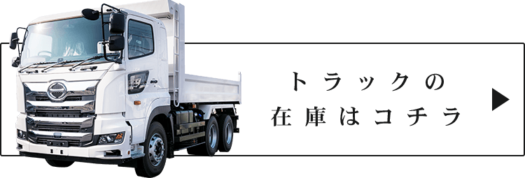 奈良・磯城郡のトラック販売会社「岡田自動車」 | 岡田自動車販売
