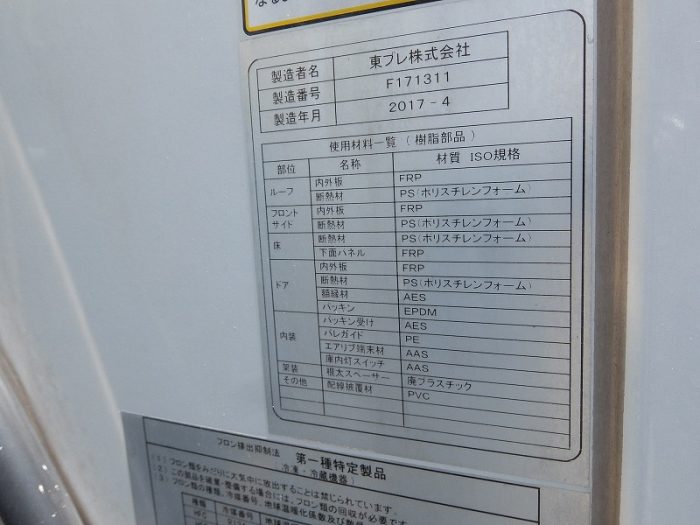 2543　日野　冷蔵冷凍車　格納ゲート付