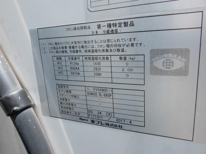 2543　日野　冷蔵冷凍車　格納ゲート付