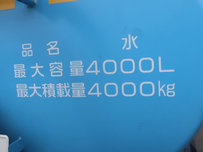2794　三菱　散水車