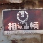 アルミ平　増トン