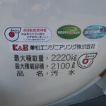 バキュームダンパー　未使用車