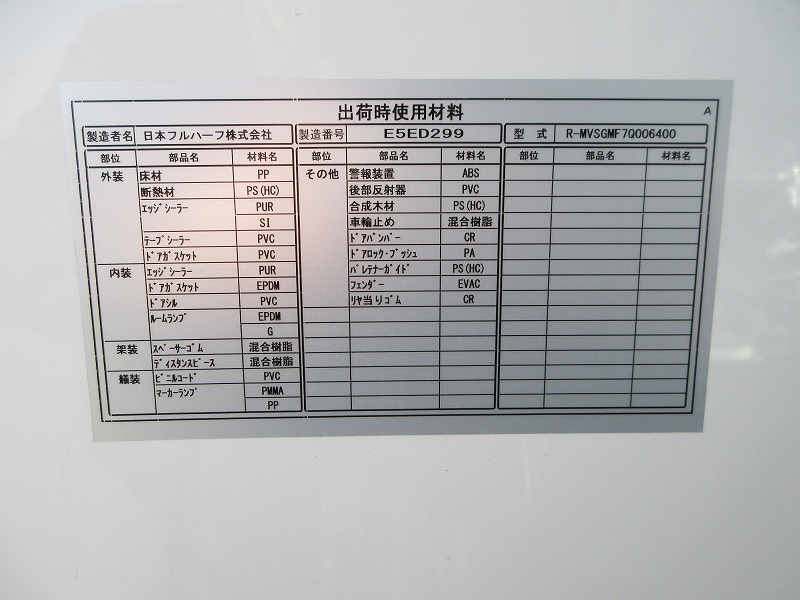 冷蔵冷凍車 リアエアサス
格納ゲート付 未使用車