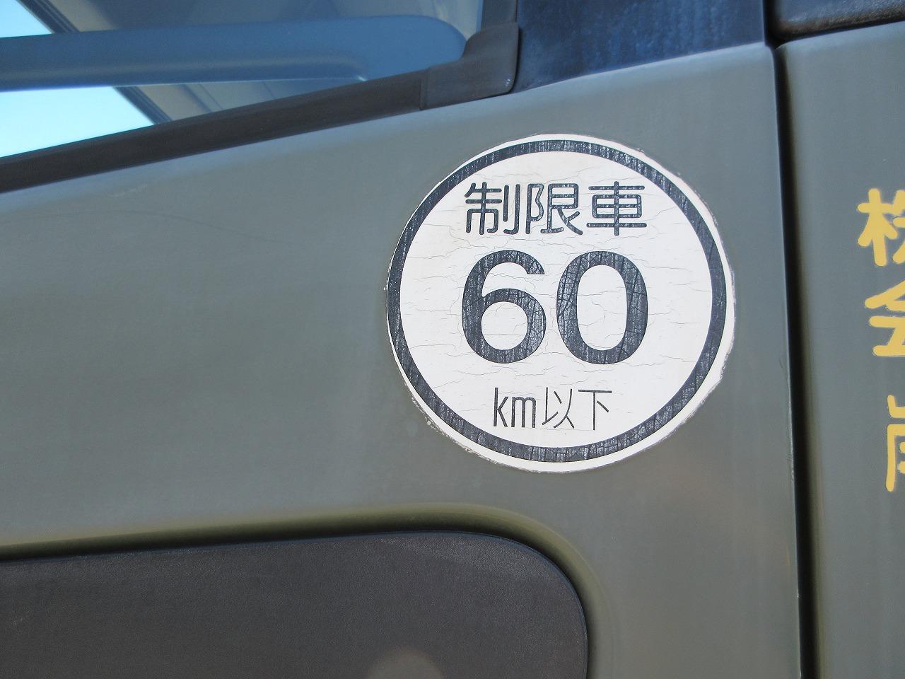 トラクタ　2デフ
NR装置付
